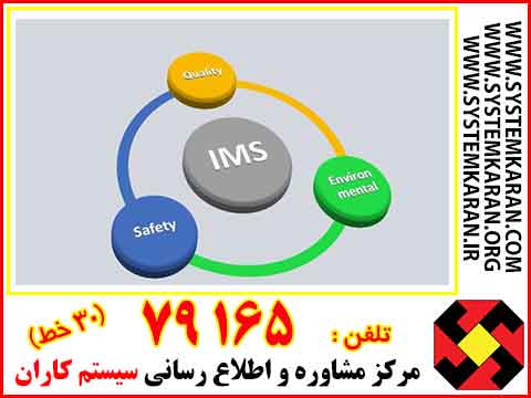  IMS سیستم مدیریت یکپارچه