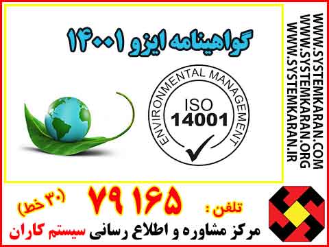 ISO-14001-CERTIFICATION