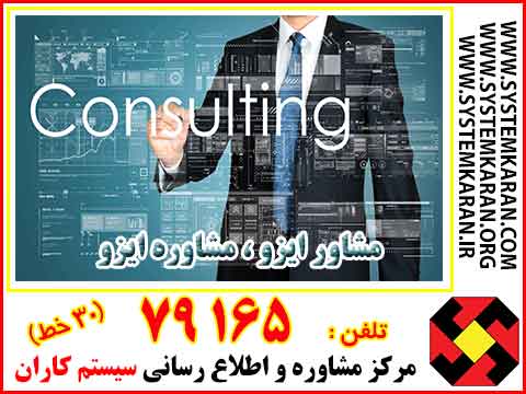 ISO-Consultant-ISO-Consulting