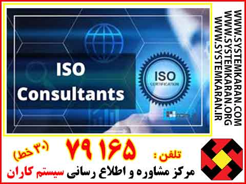 ISO-Consultantant