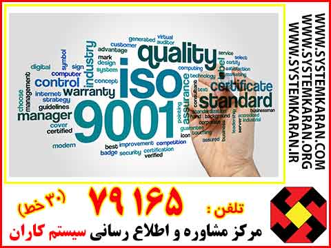 گواهینامه ایزو 9000   ISO9000