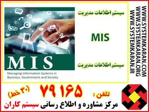 MIS-Management-Information-System