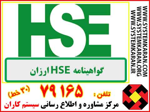 گواهینامه HSE ارزان