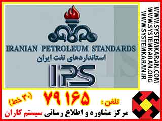 استانداردهای نفت ایران